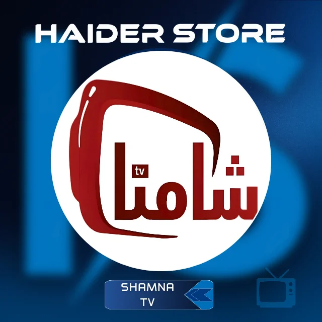 شامنا