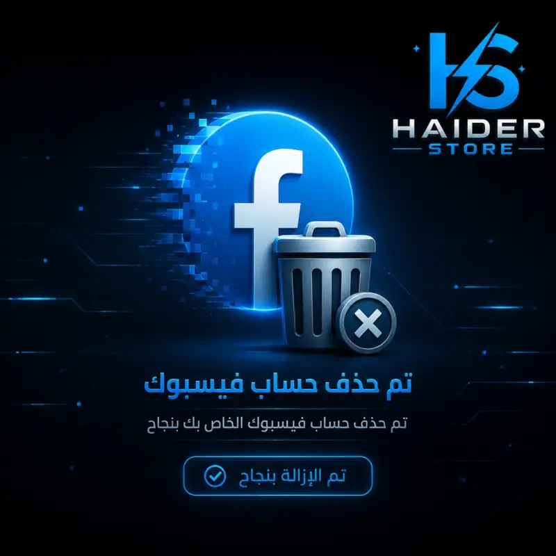 حذف  حساب فيسبوك